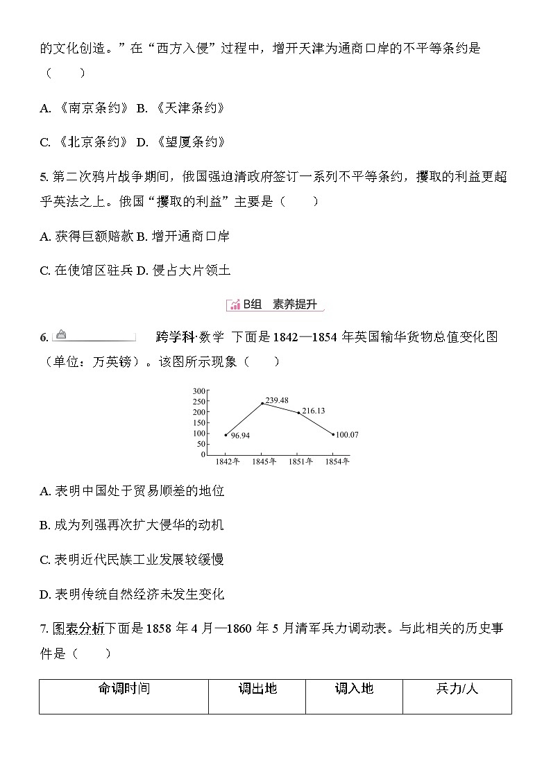 初中人教版历史八年级上册-2.第二次鸦片战争  同步练习（含答案）第2页