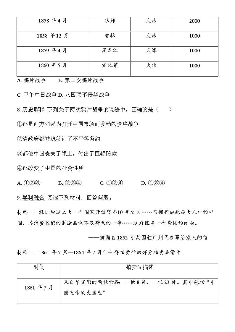 初中人教版历史八年级上册-2.第二次鸦片战争  同步练习（含答案）第3页