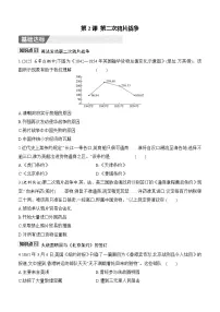 初中历史人教版(2024)八年级上册(2024)第2课 第二次鸦片战争精品精练