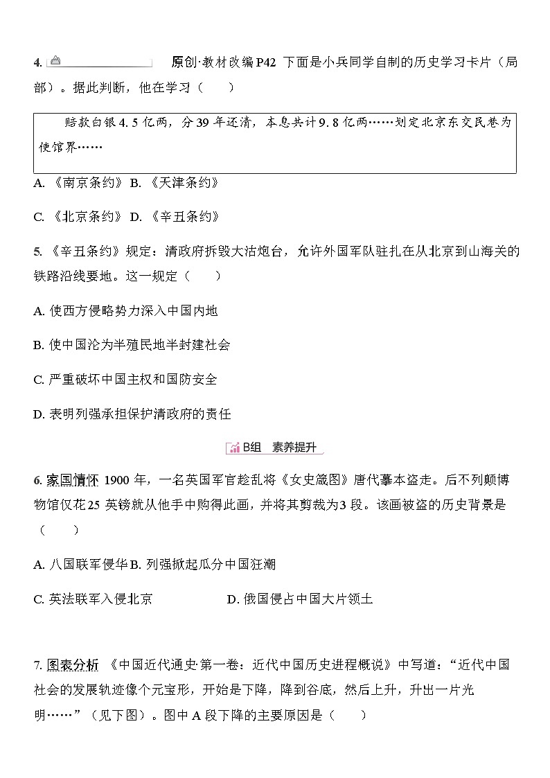 初中人教版历史八年级上册-7.义和团运动和八国联军侵华  同步练习（含答案）第2页