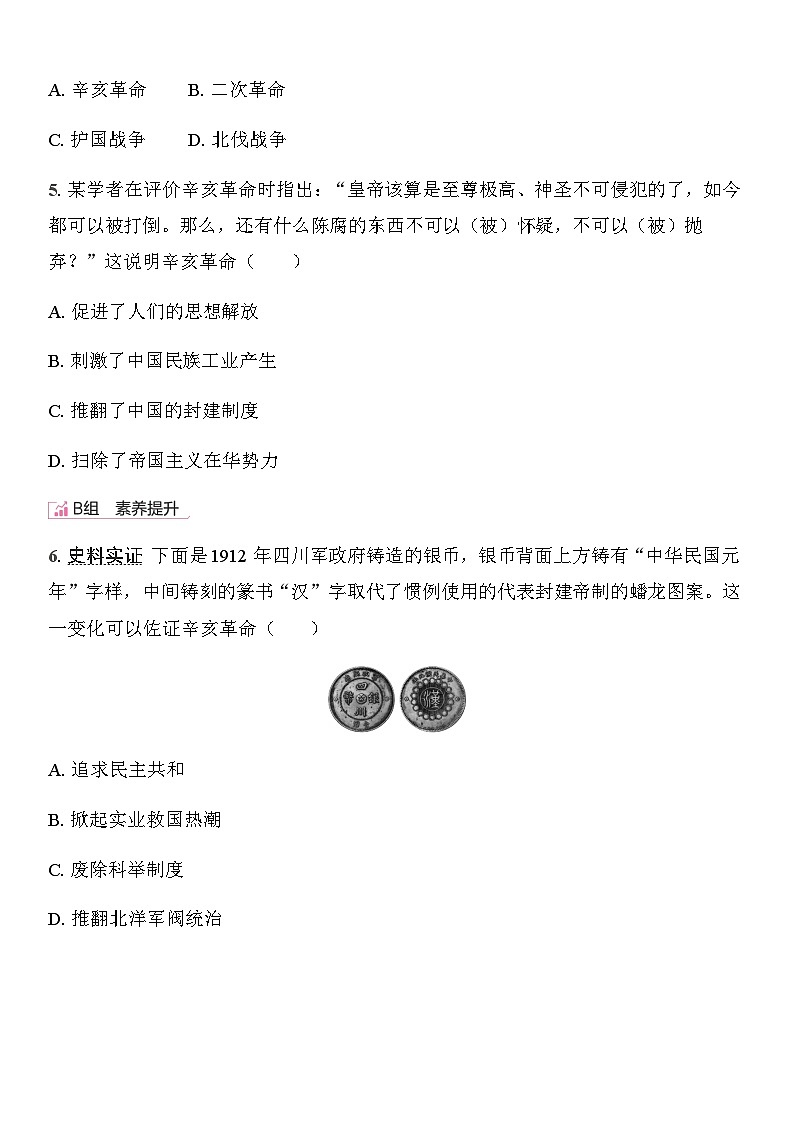 初中人教版历史八年级上册-9.辛亥革命  同步练习（含答案）第2页