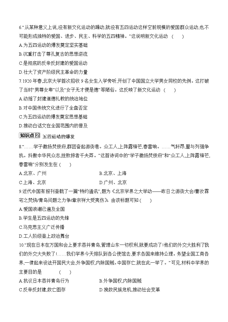 初中人教版历史八年级上册-11.五四运动    同步练（含答案）第2页