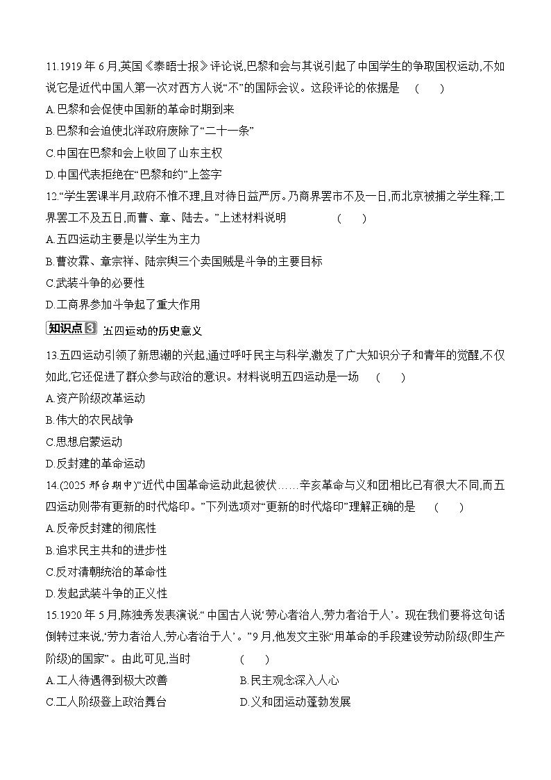 初中人教版历史八年级上册-11.五四运动    同步练（含答案）第3页