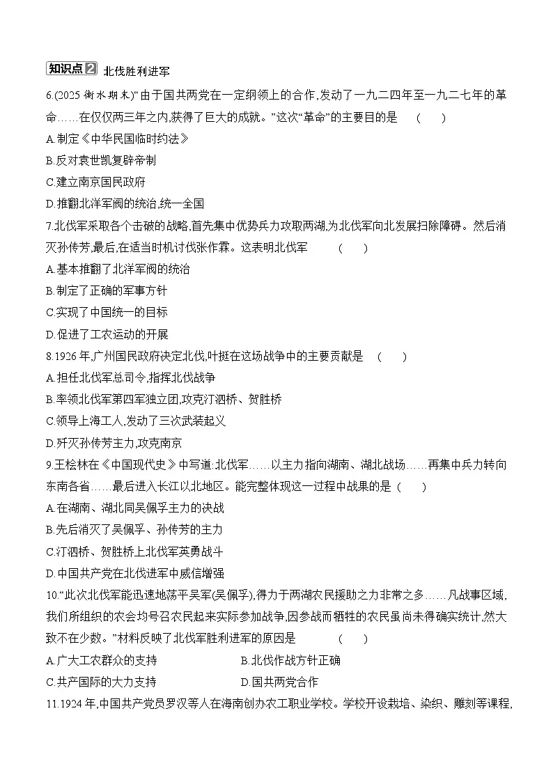 初中人教版历史八年级上册-13.国共合作与北伐战争 同步练（含答案）第2页