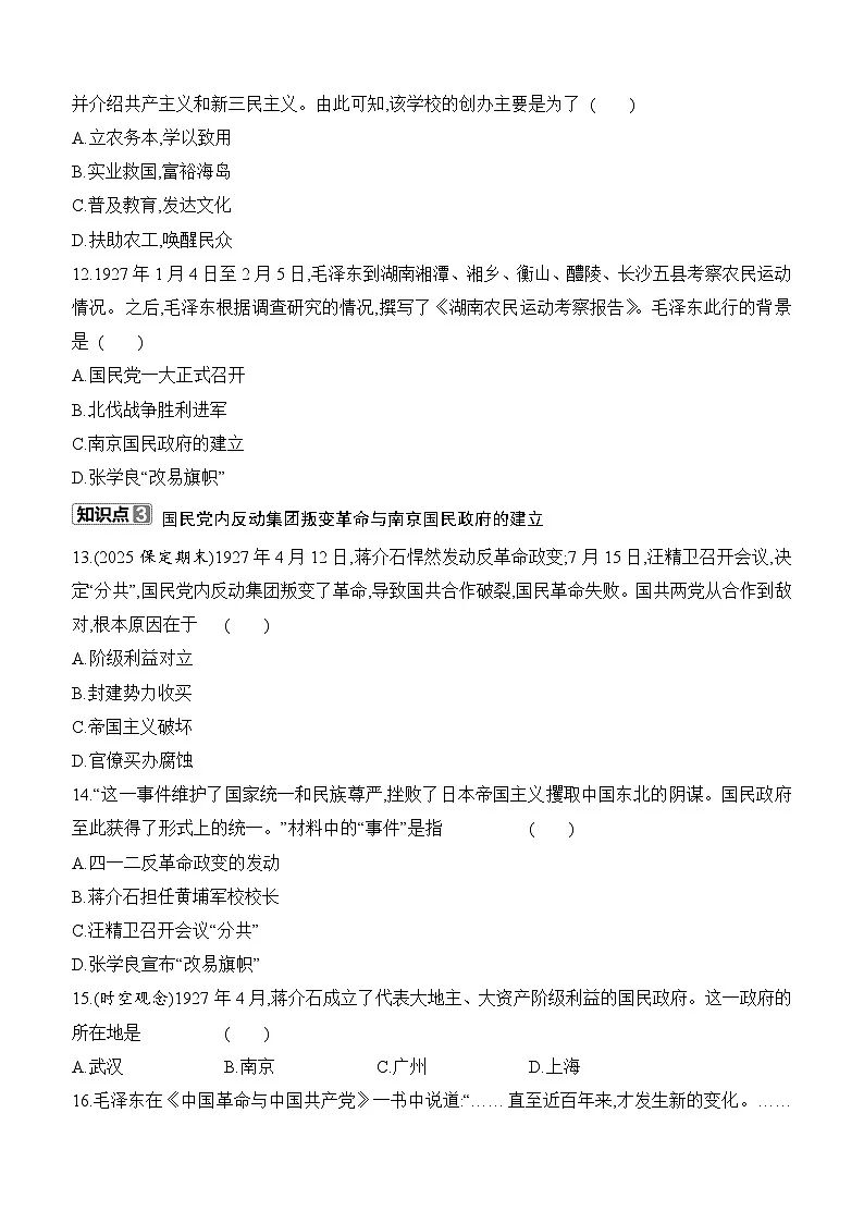 初中人教版历史八年级上册-13.国共合作与北伐战争 同步练（含答案）第3页