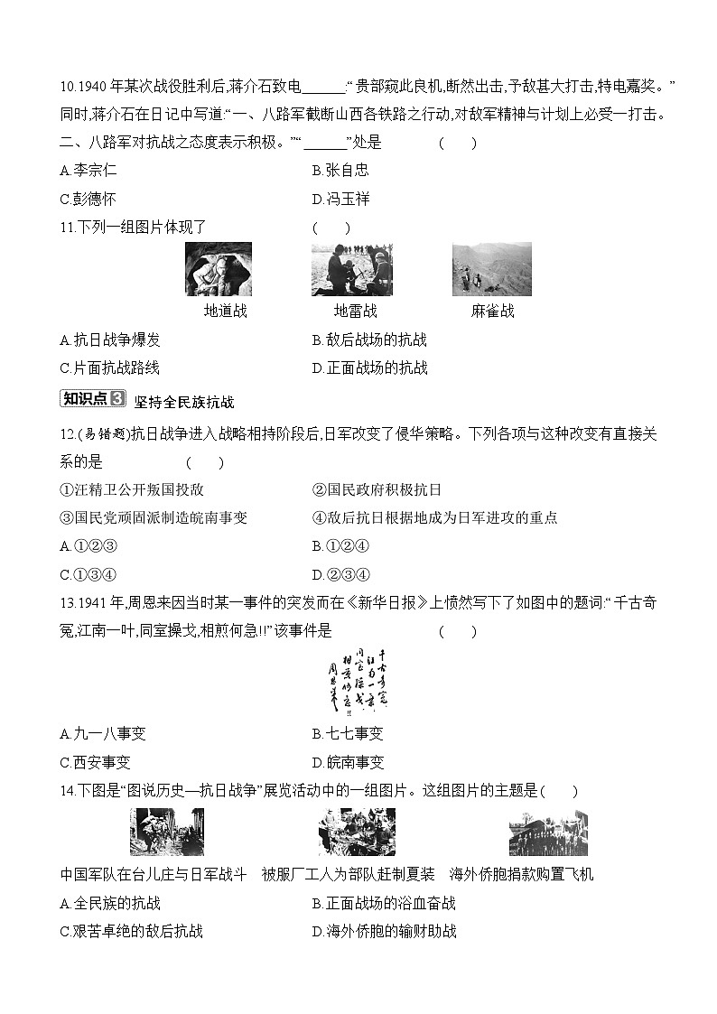 初中人教版历史八年级上册-18.全民族抗战中的正面战场和敌后战场    同步练（含答案）第3页