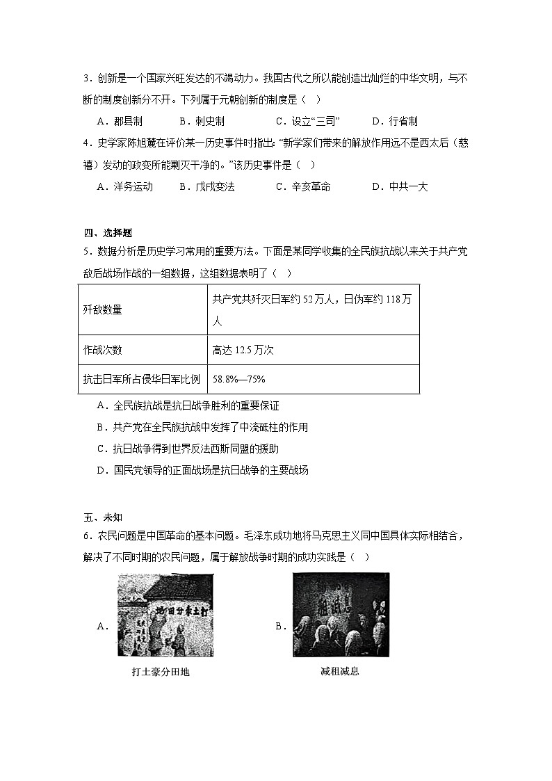 2025年陕西省西北工业大学附属中学中考模拟历史试题（无答案）第2页
