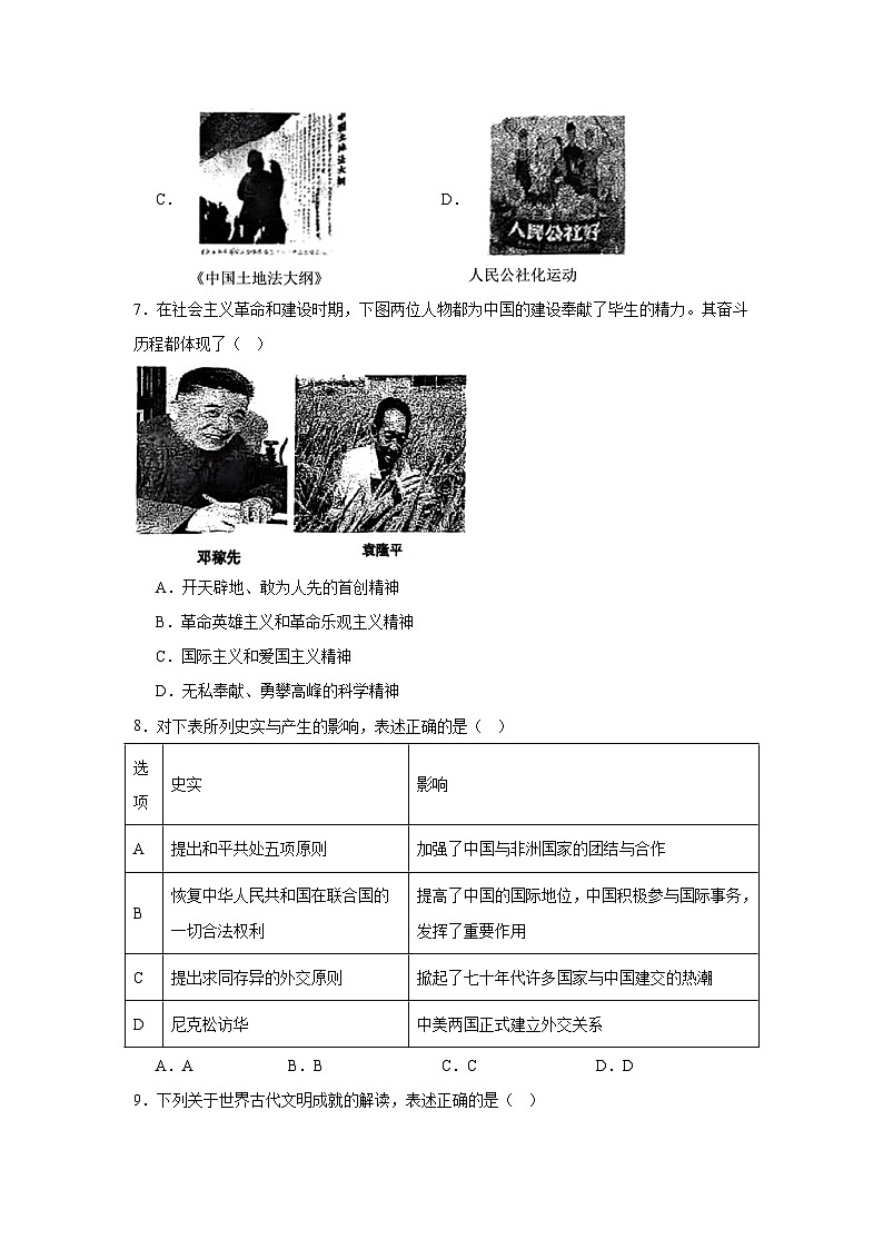 2025年陕西省西北工业大学附属中学中考模拟历史试题（无答案）第3页