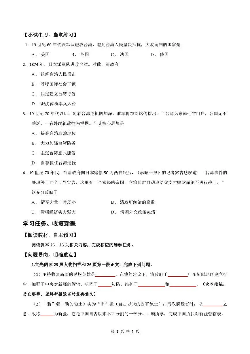 第4课 洋务运动和边疆危机（第二课时边疆危机）【学案】（PDF打印版）第2页