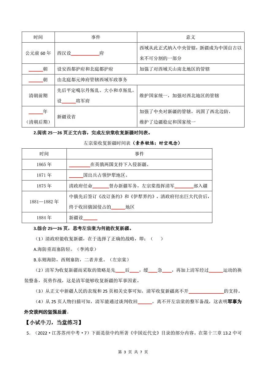 第4课 洋务运动和边疆危机（第二课时边疆危机）【学案】（PDF打印版）第3页