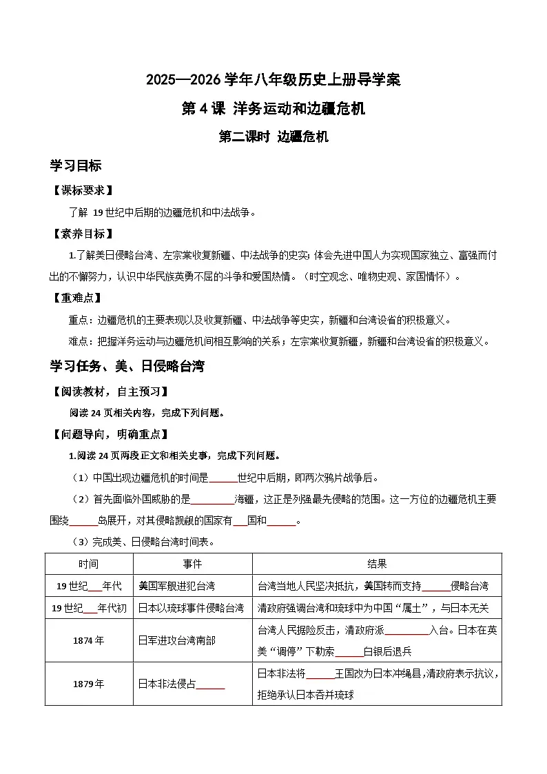 第4课 洋务运动和边疆危机（第二课时边疆危机）【学案】（学用无答案）第1页