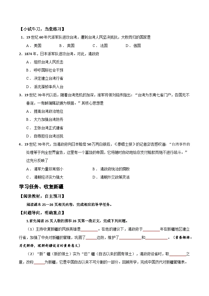 第4课 洋务运动和边疆危机（第二课时边疆危机）【学案】（学用无答案）第2页
