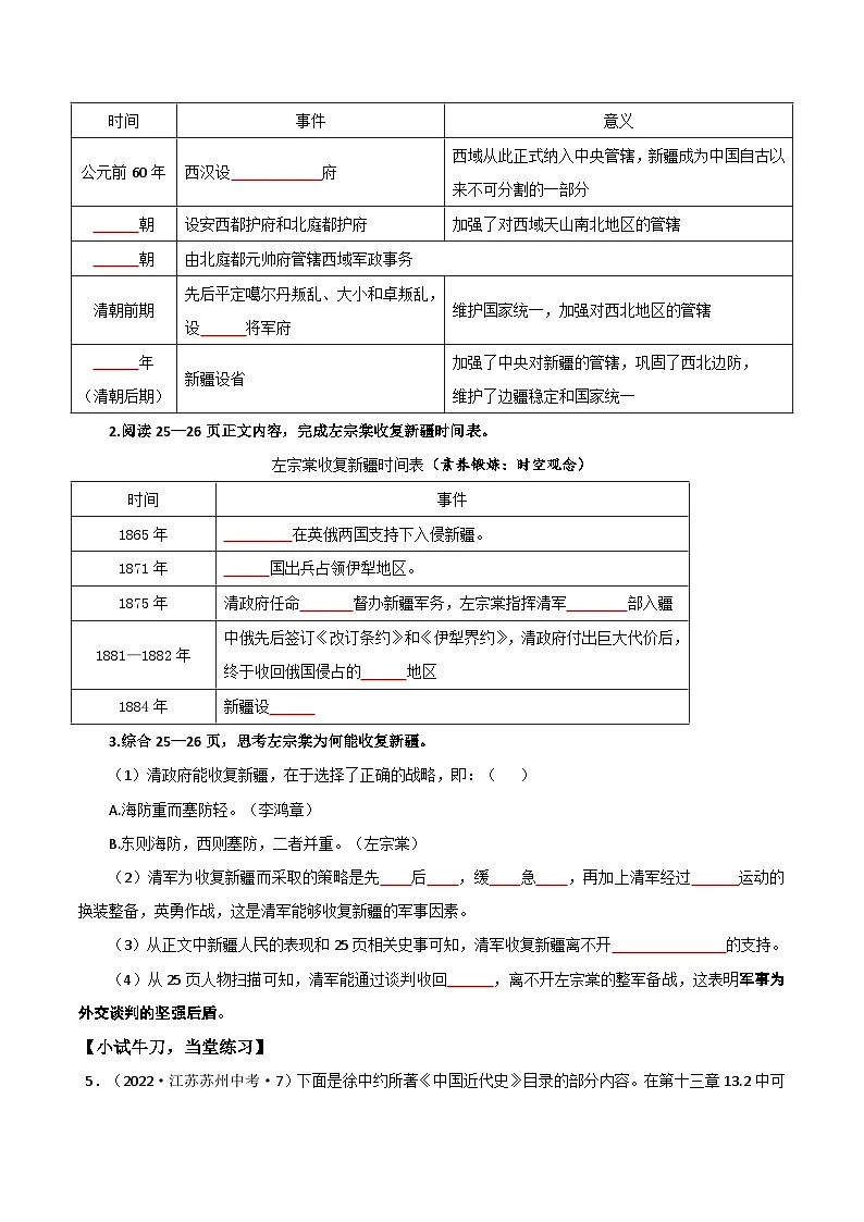 第4课 洋务运动和边疆危机（第二课时边疆危机）【学案】（学用无答案）第3页
