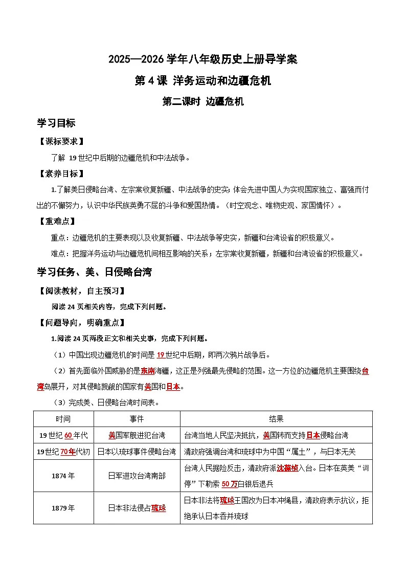 第4课 洋务运动和边疆危机（第二课时边疆危机）【学案】（教用含答案）第1页