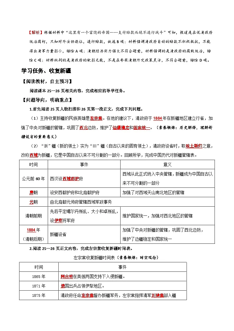 第4课 洋务运动和边疆危机（第二课时边疆危机）【学案】（教用含答案）第3页