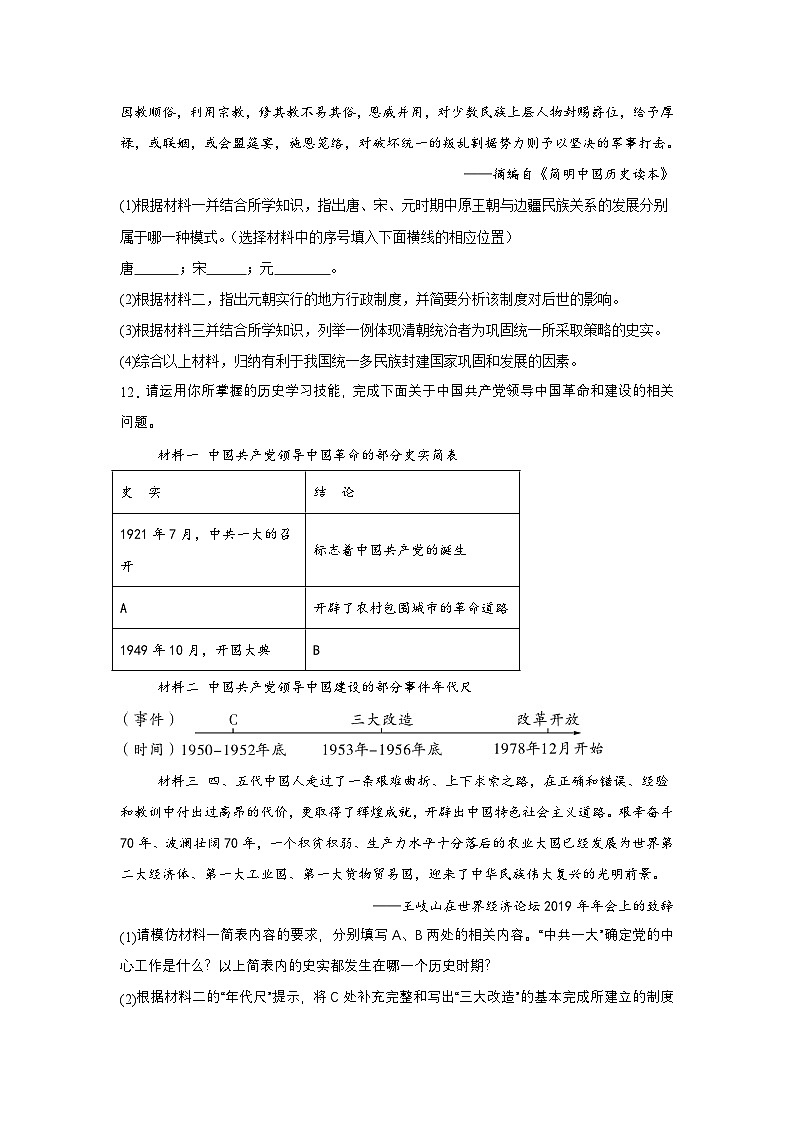 2025年内蒙古阿拉善盟九年级下学期历史一模试题（附答案解析）第3页