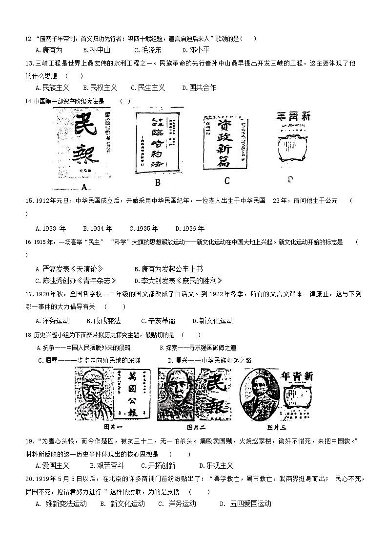 河南省信阳市罗山县2023-2024学年部编版八年级上学期11月期中历史试题第2页
