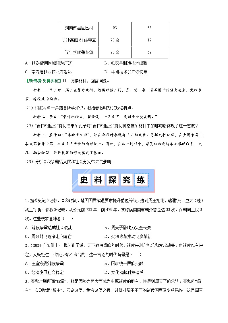 第5课 动荡变化中的春秋时期-2025-2026学年七年级历史上册同步练（含答案及解析）（统编版教材）第3页