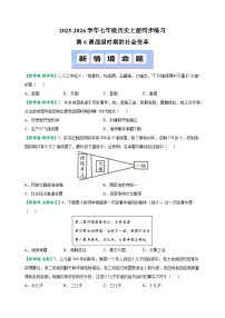 人教版（2024）七年级上册（2024）战国时期的社会变革一课一练