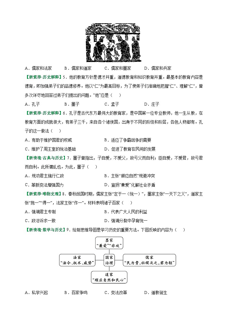 第7课 百家争鸣-2025-2026学年七年级历史上册同步练（含答案及解析）（统编版教材）第2页