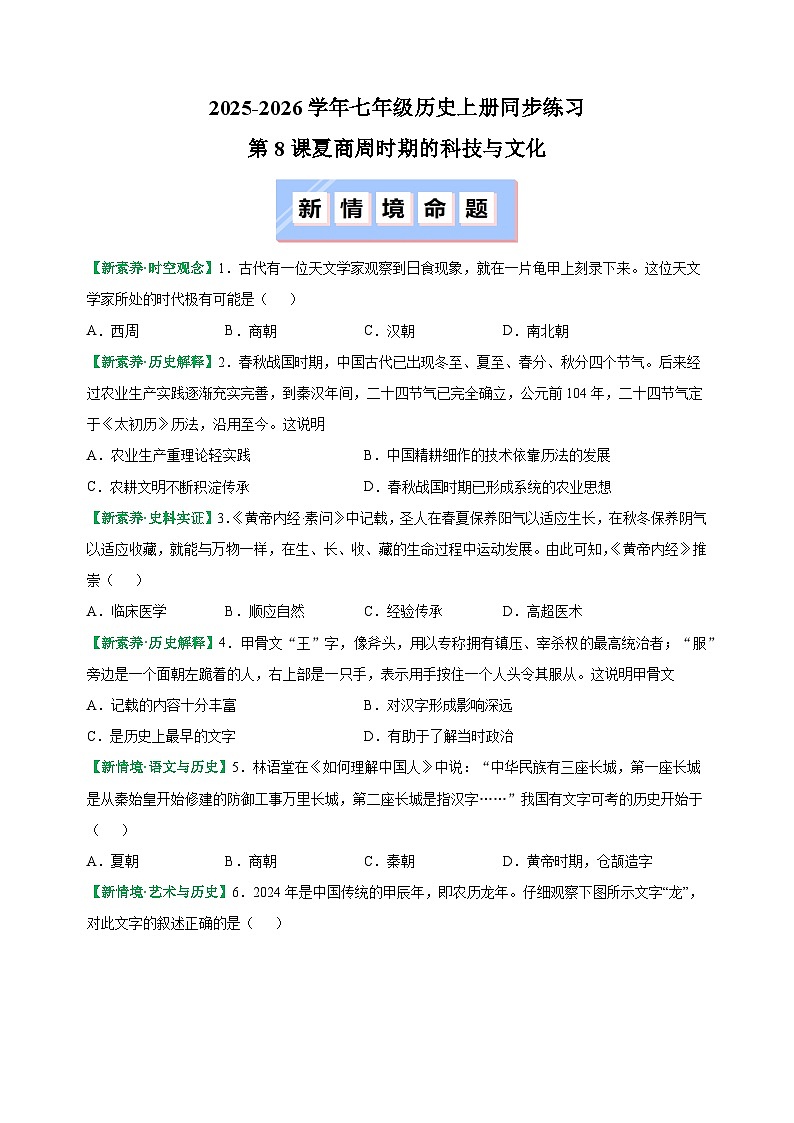 第8课 夏商周时期的科技与文化-2025-2026学年七年级历史上册同步练（含答案及解析）（统编版教材）第1页