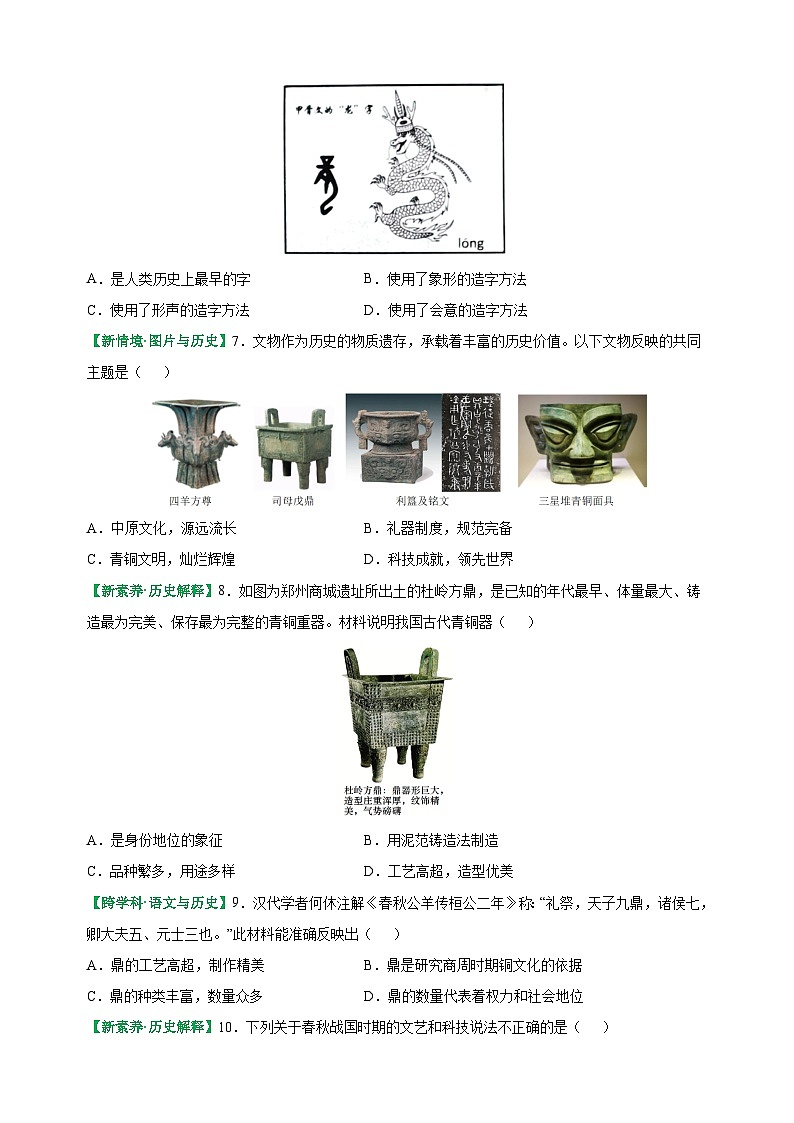 第8课 夏商周时期的科技与文化-2025-2026学年七年级历史上册同步练（含答案及解析）（统编版教材）第2页