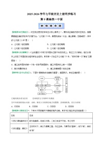 人教版（2024）七年级上册（2024）秦统一中国当堂检测题