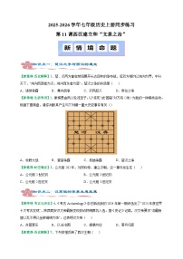 人教版（2024）七年级上册（2024）西汉建立和“文景之治”同步训练题