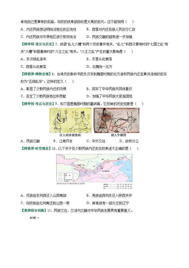第17课 西晋的短暂统一和北方各族的内迁-2025-2026学年七年级历史上册同步练（含答案及解析）（统编版教材）第2页