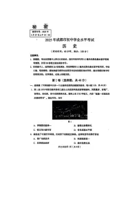 2025年四川省成都市中考历史试题（含答案）
