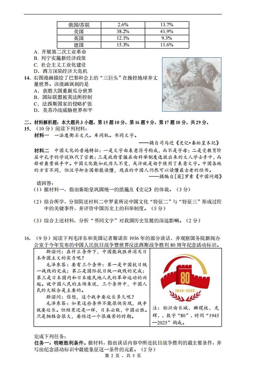 2025年江苏省常州市中考历史试题含标答第2页