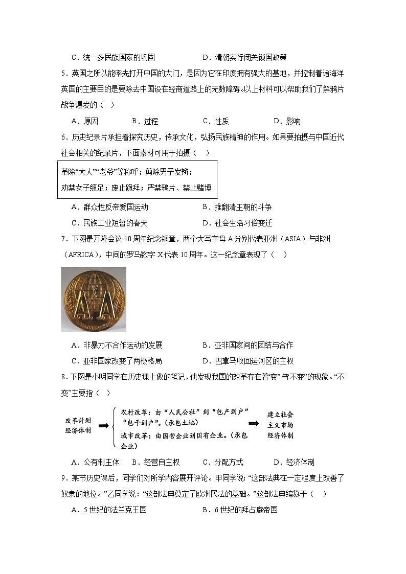 贵州省黔南州2025年九年级下学期中考模拟历史试题（一）（附答案解析）第2页