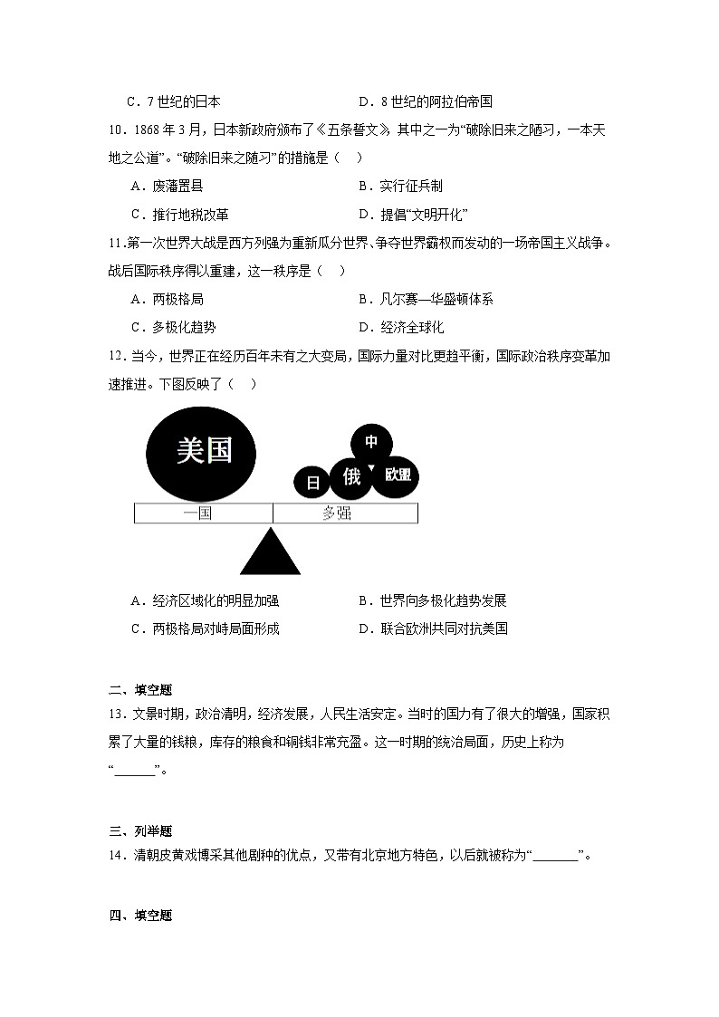 贵州省黔南州2025年九年级下学期中考模拟历史试题（一）（附答案解析）第3页