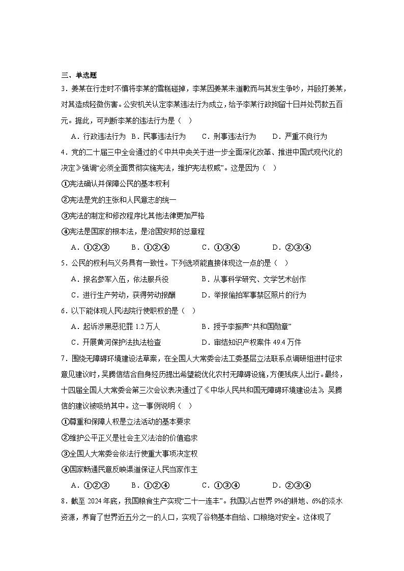 山西省大同市2025年5月初中学业水平学情调研测试历史与道德法治模拟试卷（无答案）第2页