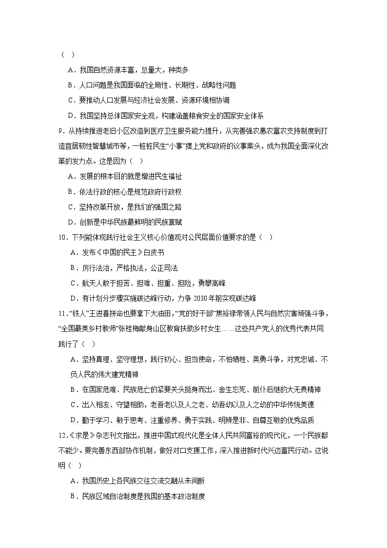 山西省大同市2025年5月初中学业水平学情调研测试历史与道德法治模拟试卷（无答案）第3页
