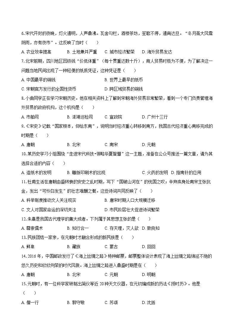 2024-2025学年云南省曲靖市七年级（下）期末历史试卷（含答案）第2页