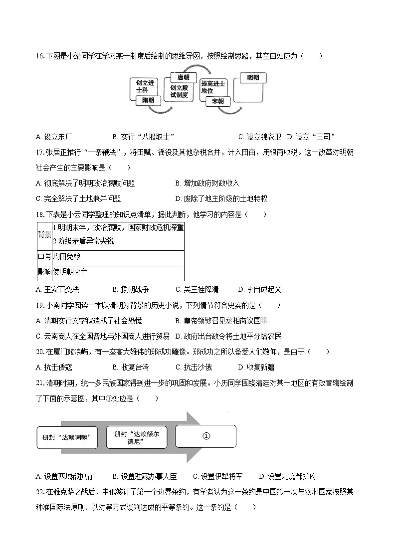 2024-2025学年云南省曲靖市七年级（下）期末历史试卷（含答案）第3页