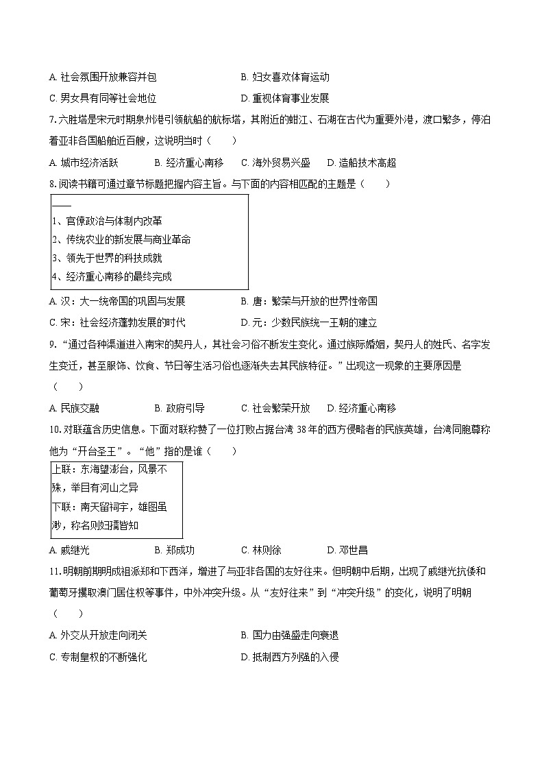 2024-2025学年四川省广元市七年级（下）期末历史试卷（含答案）第2页