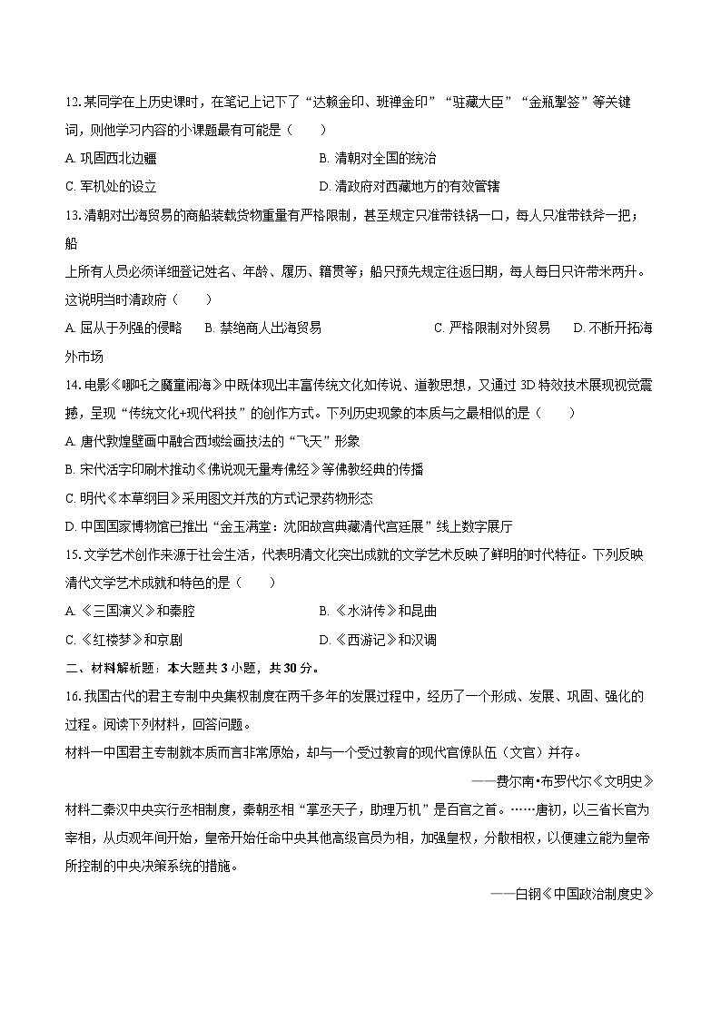 2024-2025学年四川省广元市七年级（下）期末历史试卷（含答案）第3页