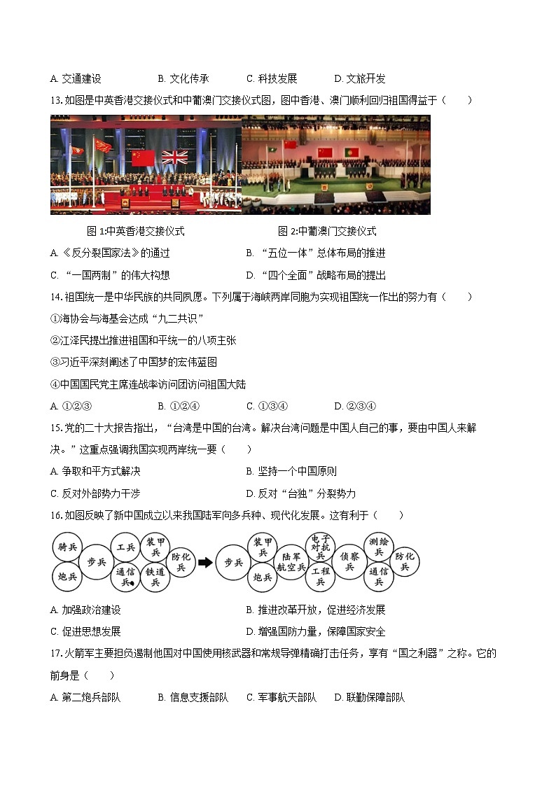 2024-2025学年陕西省咸阳市秦都区八年级（下）期末历史试卷（含答案）第3页