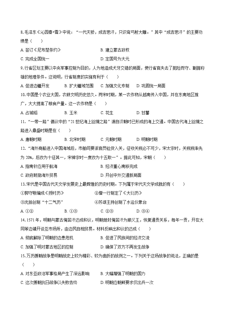 2024-2025学年陕西省渭南市韩城市七年级（下）期末历史试卷（含答案）第2页