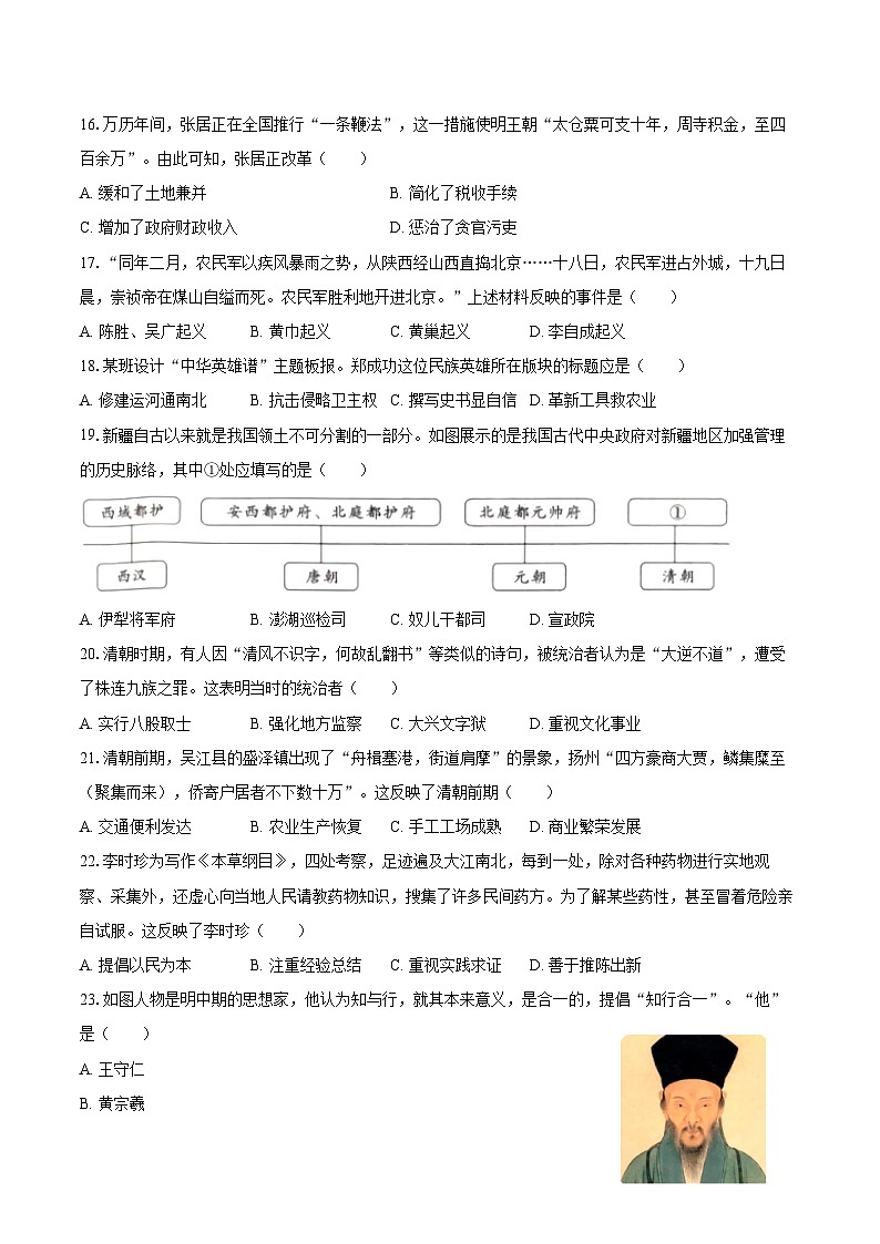 2024-2025学年陕西省渭南市韩城市七年级（下）期末历史试卷（含答案）第3页