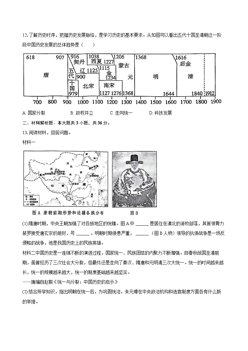 2024-2025学年陕西省宝鸡市凤翔县七年级（下）期末历史试卷（含答案）第3页