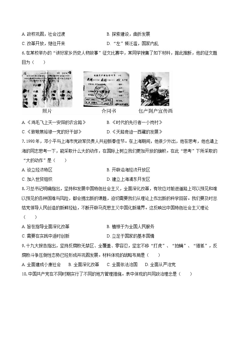 2024-2025学年山西省临汾市侯马市八年级（下）期末历史试卷（含答案）第2页
