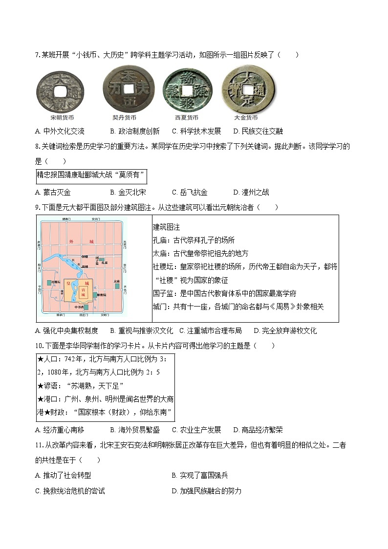 2024-2025学年山西省临汾市侯马市七年级（下）期末历史试卷（含答案）第2页