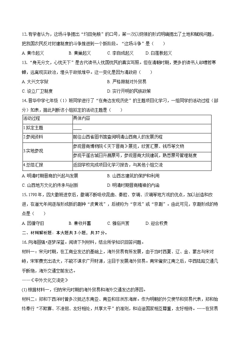 2024-2025学年山西省临汾市侯马市七年级（下）期末历史试卷（含答案）第3页