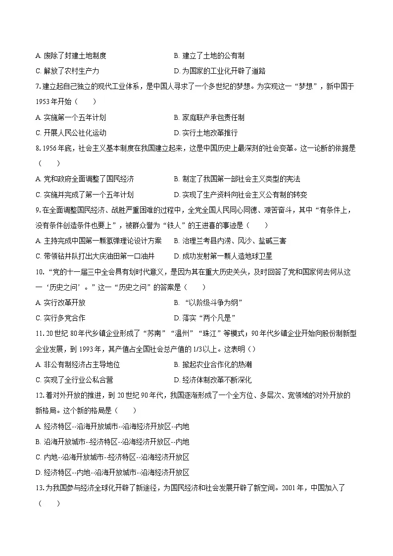 2024-2025学年山东省枣庄市峄城区八年级（下）期末历史试卷（含答案）第2页
