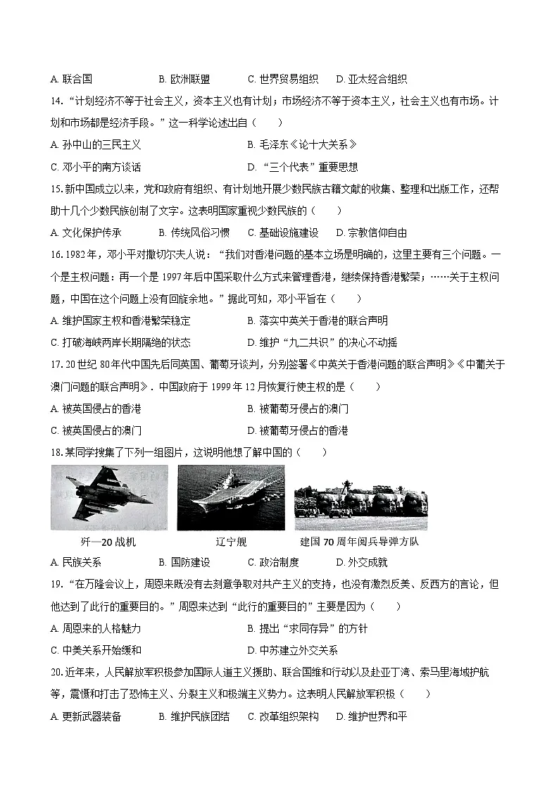 2024-2025学年山东省枣庄市峄城区八年级（下）期末历史试卷（含答案）第3页