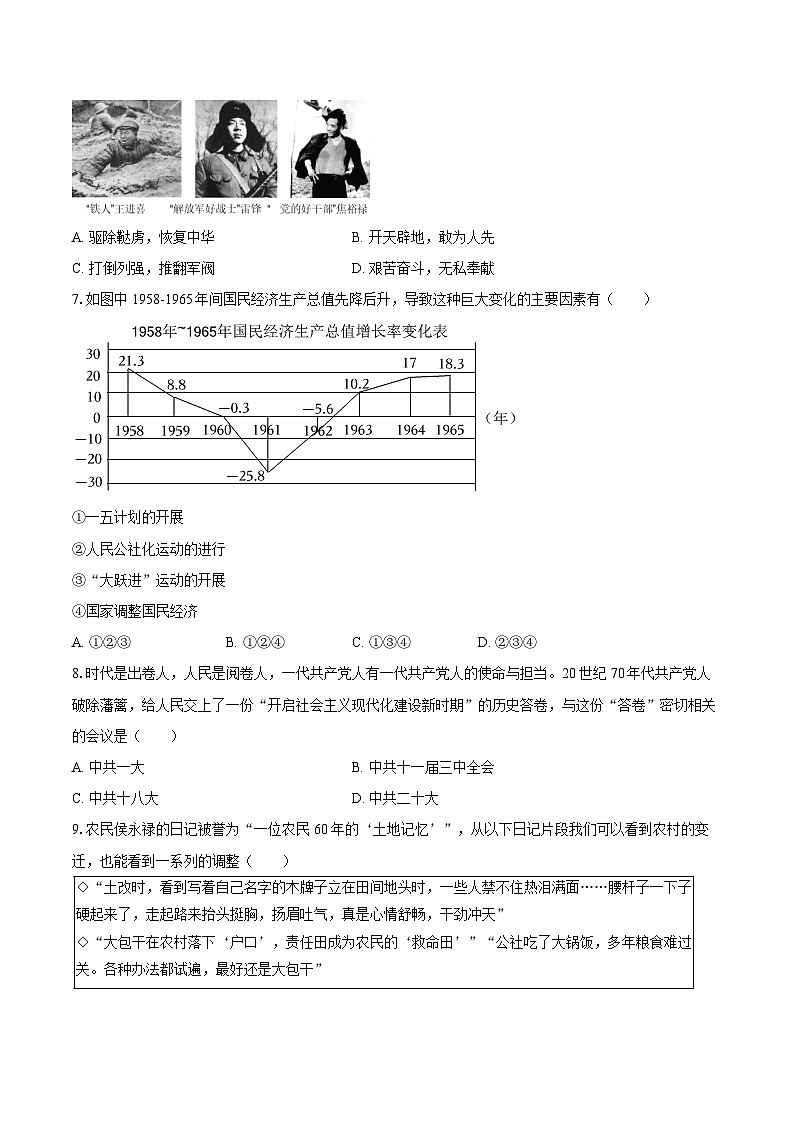 2024-2025学年山东省日照市莒县八年级（下）期末历史试卷（含答案）第2页