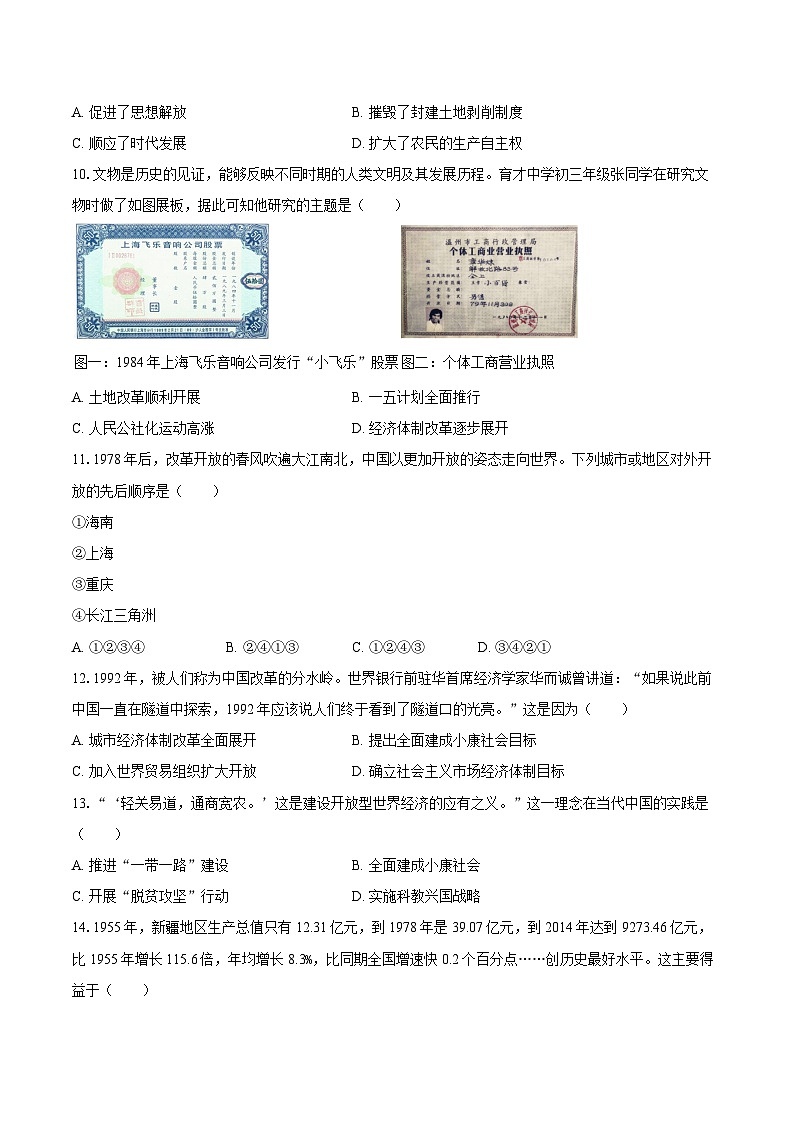 2024-2025学年山东省日照市莒县八年级（下）期末历史试卷（含答案）第3页